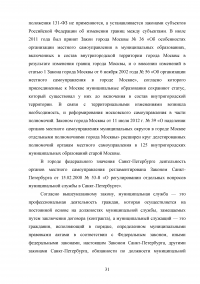 Конституционно-правовые основы местного самоуправления РФ Образец 16172