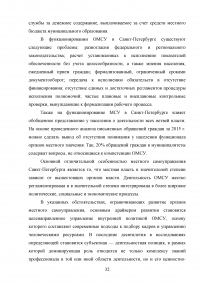 Конституционно-правовые основы местного самоуправления РФ Образец 16173