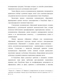Конституционно-правовые основы местного самоуправления РФ Образец 16174