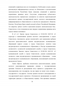 Конституционно-правовые основы местного самоуправления РФ Образец 16175