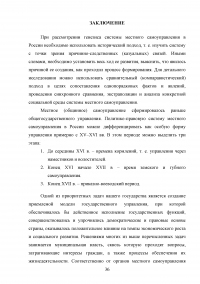 Конституционно-правовые основы местного самоуправления РФ Образец 16177