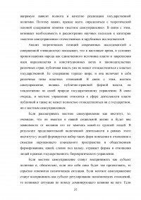 Конституционно-правовые основы местного самоуправления РФ Образец 16178
