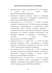 Конституционно-правовые основы местного самоуправления РФ Образец 16180