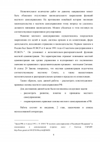 Конституционно-правовые основы местного самоуправления РФ Образец 16145