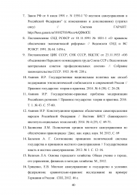 Конституционно-правовые основы местного самоуправления РФ Образец 16181