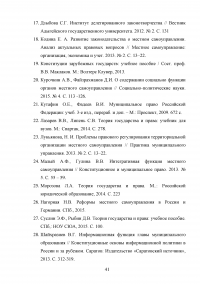 Конституционно-правовые основы местного самоуправления РФ Образец 16182