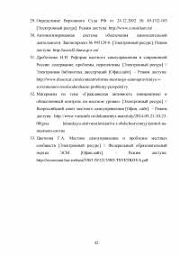 Конституционно-правовые основы местного самоуправления РФ Образец 16183