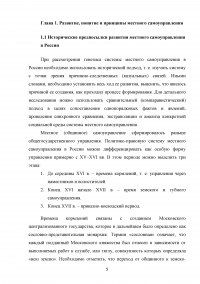 Конституционно-правовые основы местного самоуправления РФ Образец 16146