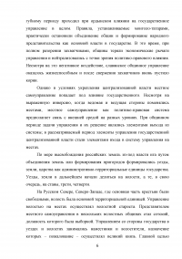 Конституционно-правовые основы местного самоуправления РФ Образец 16147