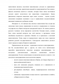 Конституционно-правовые основы местного самоуправления РФ Образец 16148