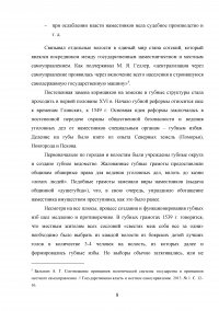 Конституционно-правовые основы местного самоуправления РФ Образец 16149