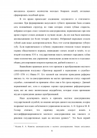 Конституционно-правовые основы местного самоуправления РФ Образец 16150